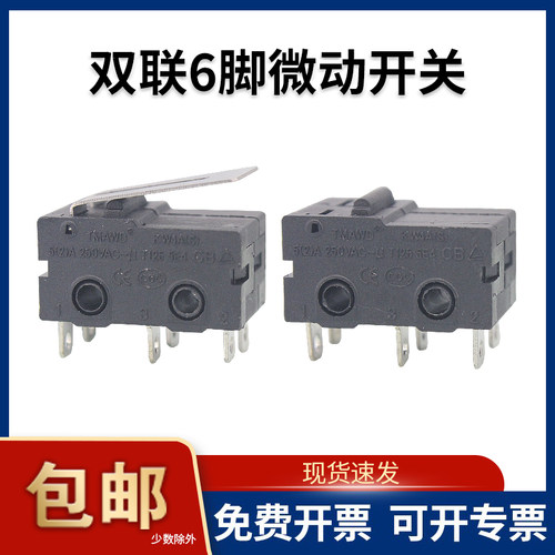 乐清微动开关6脚5A双联双路