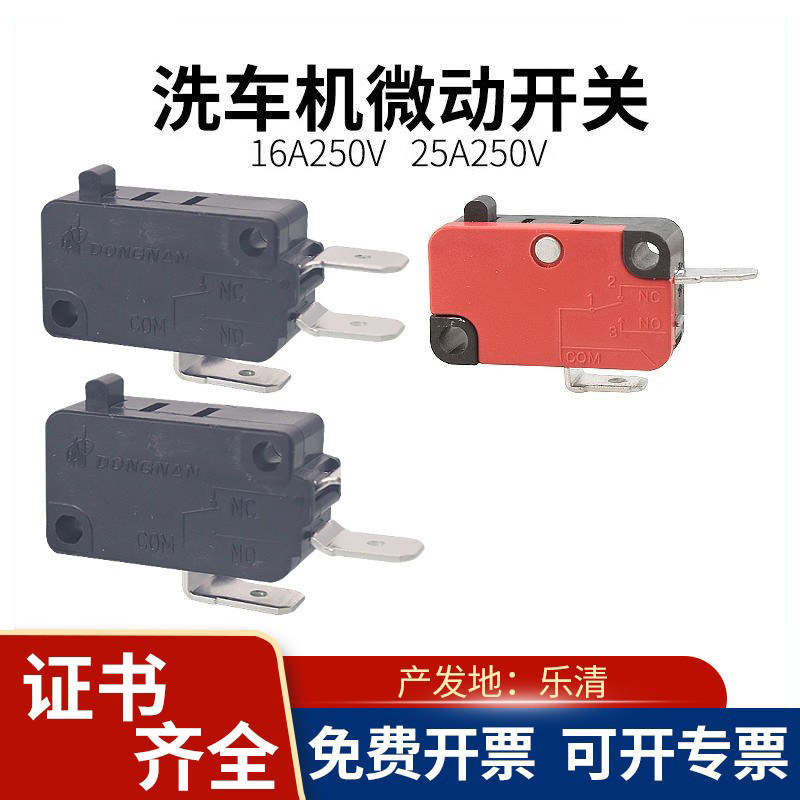 乐清洗车机微动开关25A/21A/16A 清洗机启停控制水枪行程限位配件,电子元器件市场,微动开关,淘宝优惠券,粉丝福利购,淘宝优惠卷
