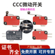 乐清CCC微动开关V 1C25行程限位15A按钮开关 151