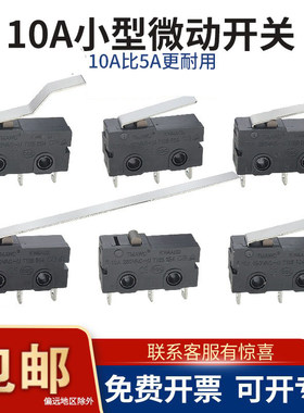 乐清10A扫地机吸尘器微动开关
