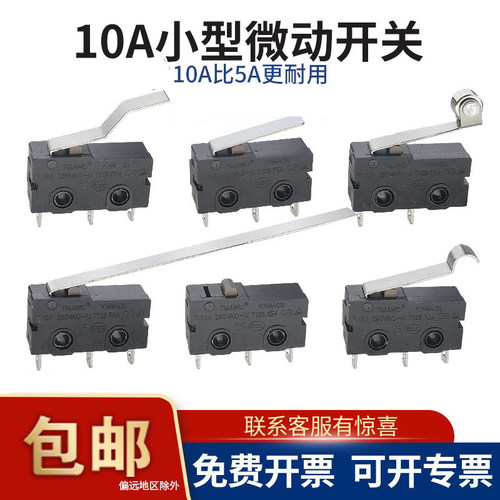 乐清10A扫地机吸尘器微动开关