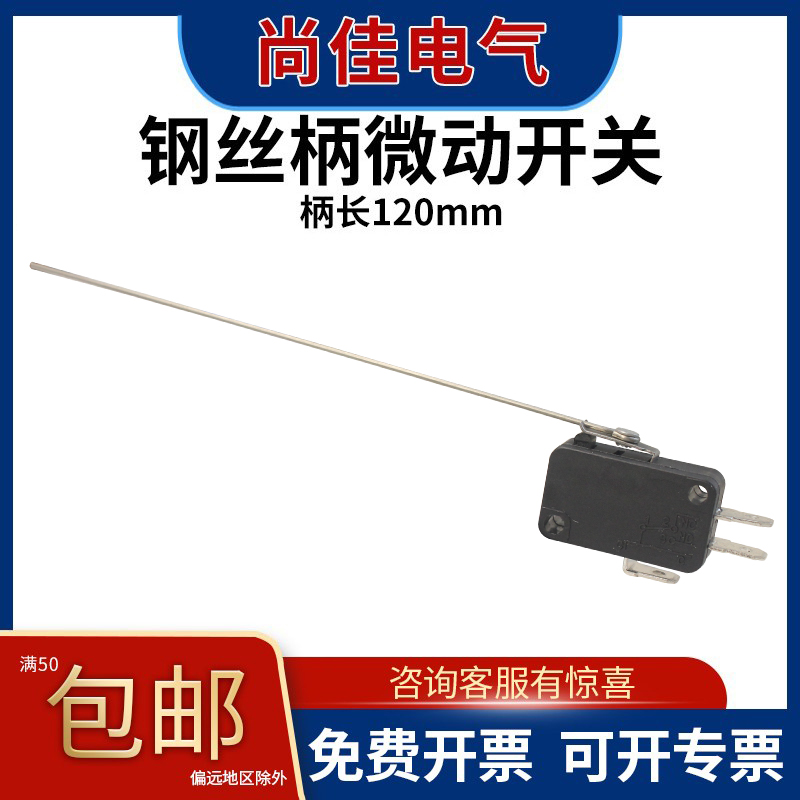 长柄自复位耐用微动开关钢丝柄