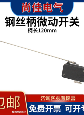 乐清微动开关老虎机游戏机120长KW ZW7-9S轻触16A行程限位按钮