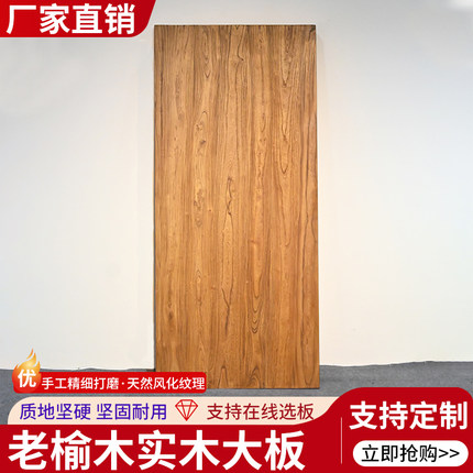 老榆木板实木桌面板复古吧台板风化一字飘窗板原木书桌大板定制