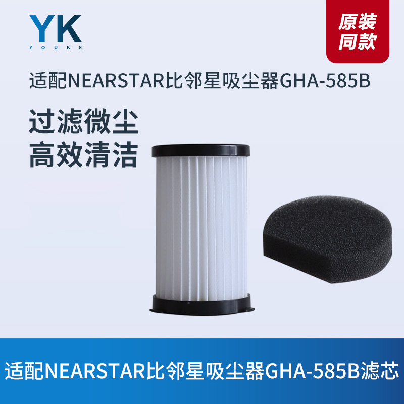 适配NEARSTAR/比邻星手持吸尘器GHA-585B配件滤网滤芯过滤器海帕 生活电器 吸尘器配件/耗材 原图主图