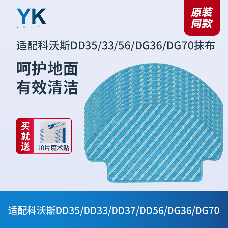 抹布科沃斯DD35/33/36/56/DG36