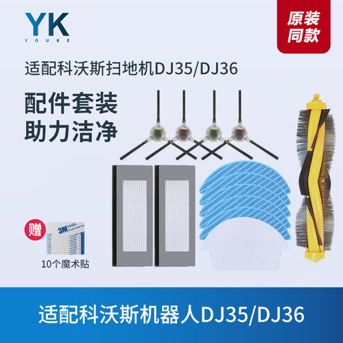 科沃斯滤网扫地机DJ35/DJ36滚刷