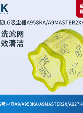 适用LG吸尘器A9滤网A958KA/A958SA/A9MASTER2X/A927KGMS滤芯配件
