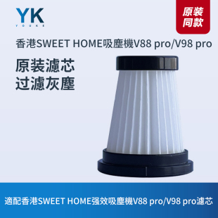 香港Sweet Home强效吸塵機V88 pro/V98 pro配件濾芯濾網海帕HEPA