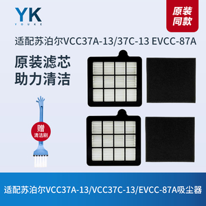 适配苏泊尔VCC37A-13/37C-13 EVCC-87A吸尘器滤芯过滤网海帕配件