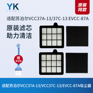 适配苏泊尔VCC37A-13/37C-13 EVCC-87A吸尘器滤芯过滤网海帕配件