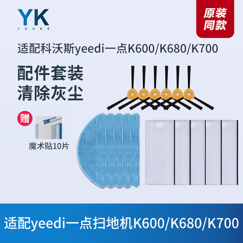 一点配件扫地机K600/K680/700
