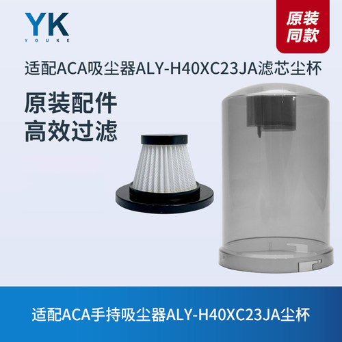 ACA尘杯吸尘器ALY-H40XC23JA尘桶