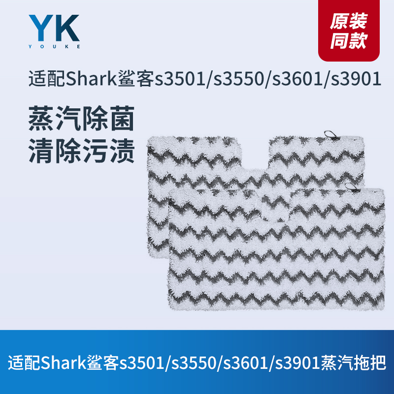 Shark鲨客s3501/s3550/s3601拖布