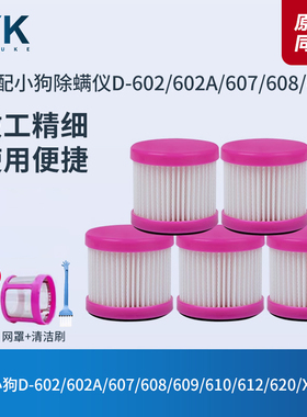 适配小狗除螨仪吸尘器配件过滤网D602A/608海尔ZC402R美的B1滤芯
