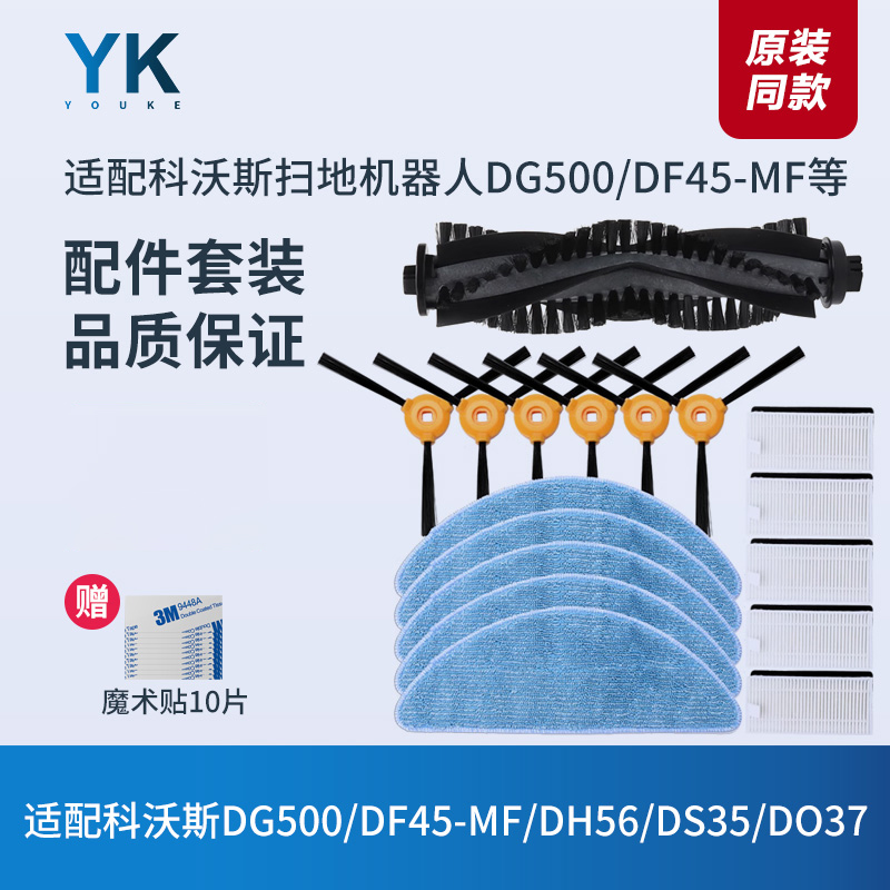 适配科沃斯扫地机配件DS37/35 DF45-MF/DL33max边刷滚刷滤网抹布