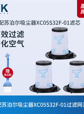适配苏泊尔吸尘器XC05S32F-01配件过滤网滤芯滤棉过滤器海帕HEPA