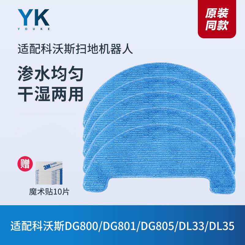 科沃斯抹布扫地机DG800/DL33拖布