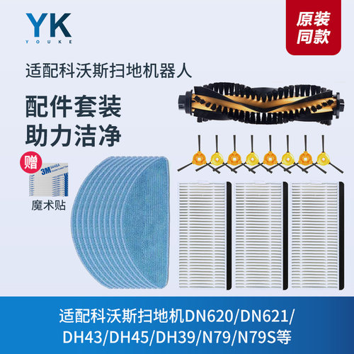 科沃斯配件扫地机DN620/DH35边刷
