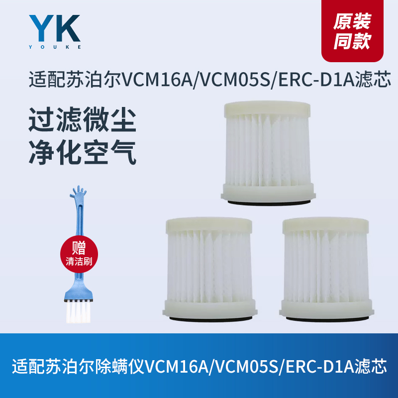 适配苏泊尔除螨仪VCM16A/VCM05S/ERC-D1A滤芯过滤网海帕配件