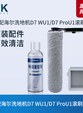 适配海尔洗地机D7WU1/D7ProU1滚刷滚筒滤芯过滤网海帕刮水条配件