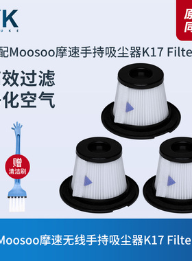 适配MOOSOO摩速无线手持吸尘器配件K17 Filter滤网滤芯过滤器海帕