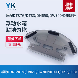 科沃斯扫地机DT87G/DN650/DW700/BFD-YT/DR95/DC68蓄水器水箱配件