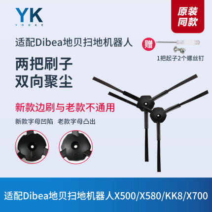 Dibea/地贝扫地机器人X500/X580/KK8/X700边刷毛刷子清洁刷配件