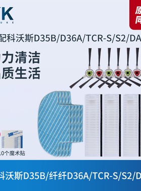 适配科沃斯扫地机器人配件D35B纤纤TCR-S/S2/DA611边刷滤网拖抹布