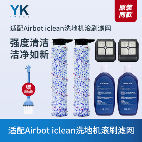 Airboticlean洗地机滚刷滤网