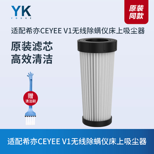 适配希亦CEYEE V1无线除螨仪床上吸尘器滤芯过滤网过滤器海帕配件