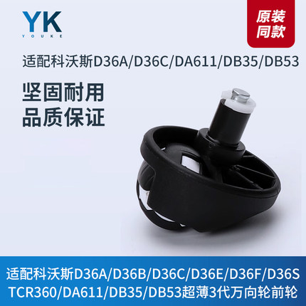 适配科沃斯扫地机D36A TCR360 D36C DA611 DB35 53前轮万向轮配件