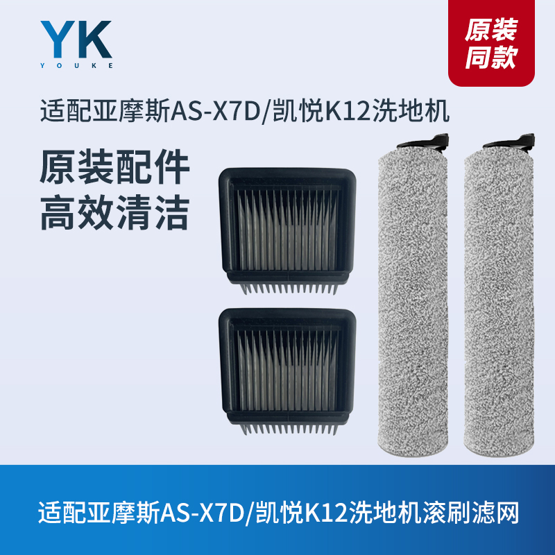 亚摩斯AS-X7D/凯悦K12洗地机配件