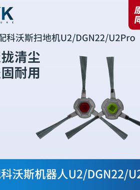 适配科沃斯扫地机U2POWER/U2PRO/DGN22/DO33S/K650边刷扫地刷配件