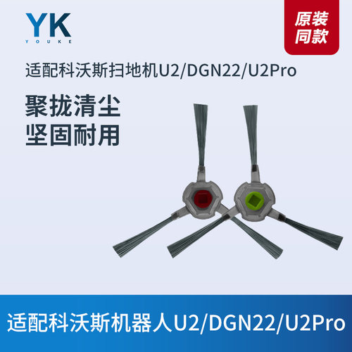 科沃斯边刷扫地机器人U2/DGN22