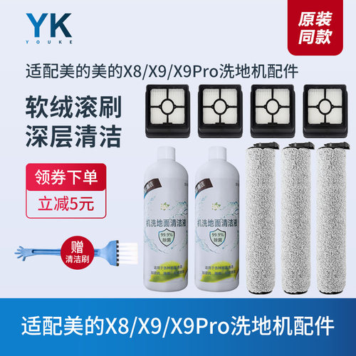 滤芯美的X8/X9pro洗地机滚刷滤网