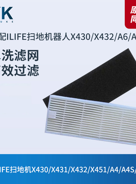 ILIFE扫地机器人X430/X431/X432/X451/A4/A4S/A6/T4滤网滤芯配件