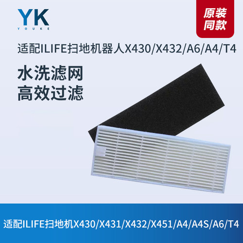ILIFE扫地机X430/X431过滤网滤芯