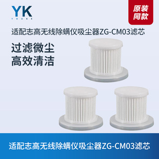 适配志高ZG-CM03无线除螨仪吸尘器滤芯过滤网过滤器海帕HEPA配件