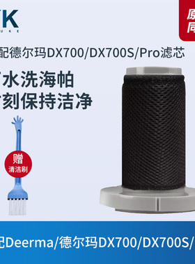 适配德尔玛吸尘器配件DX700/DX700S/Pro过滤芯海帕HEPA过滤网滤棉