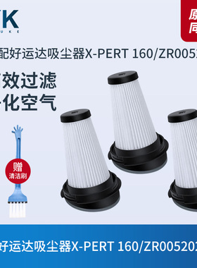 适配好运达吸尘器ZR005202过滤网X-PERT 160滤芯过滤网HEPA配件