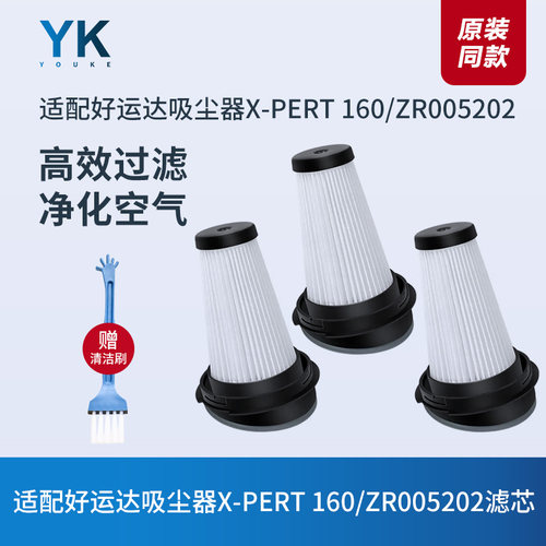 好运达ZR005202/X-PERT160滤芯