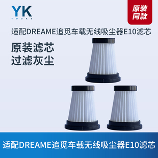 适配DREAME追觅车载无线吸尘器E10滤芯过滤网过滤器海帕HEPA配件