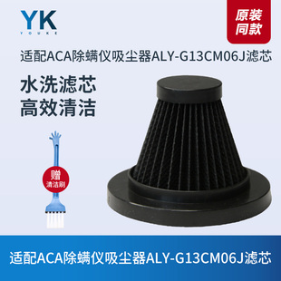 北美电器ACA除螨仪吸尘器ALY G13CM06J滤芯过滤网过滤器海帕配件