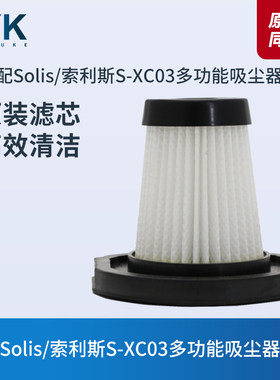 Solis索利斯S-XC03车用家用吸尘器滤芯过滤网过滤器海帕HEPA配件