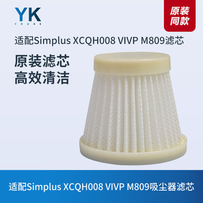 适配Simplus XCQH008手持吸尘器VIVP M809滤芯过滤网海帕HEPA配