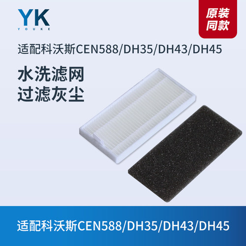 滤网科沃斯扫地机CEN588/DH35/43