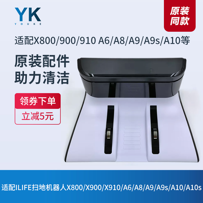 ILIFE扫地机器人X800/A6充电座