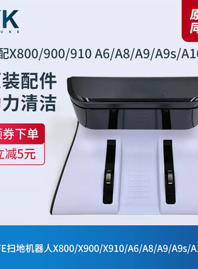 ILIFE扫地机X800/X900/X910/A6/A8/A9/A9s/A10/A10s充电座配件