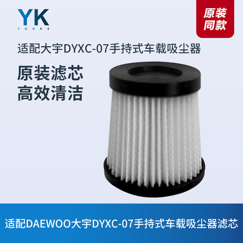 大宇DYXC-07车载吸尘器滤芯滤网
